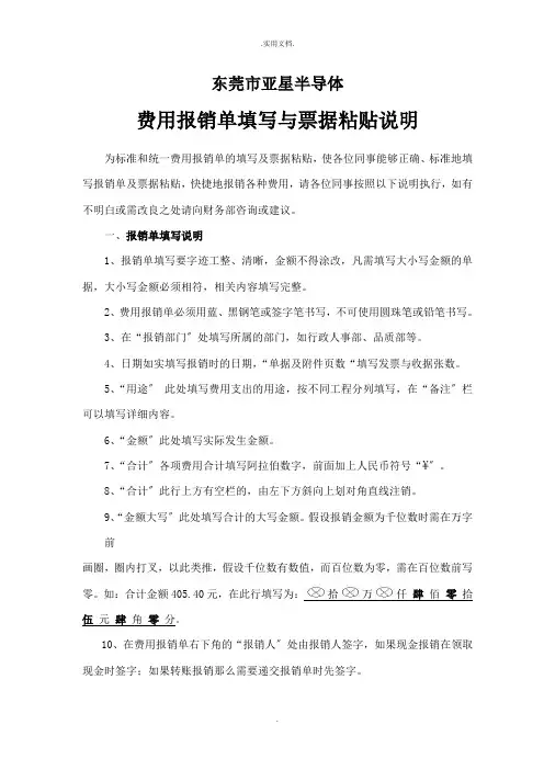 费用报销单填写规范