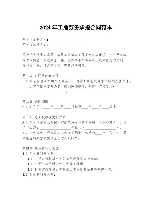 2024年工地劳务承揽合同范本