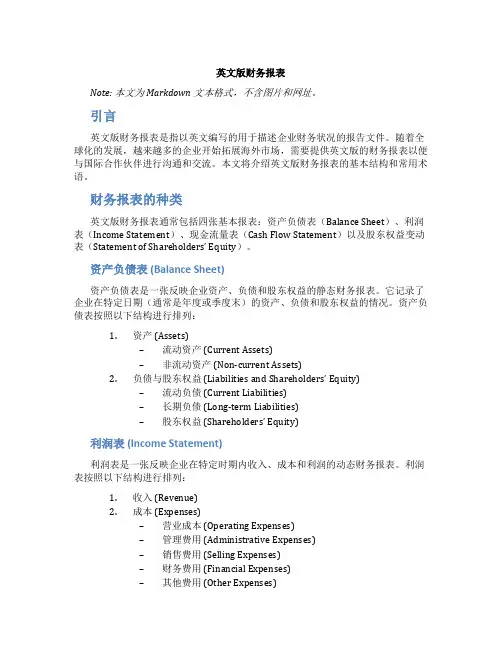 英文版财务报表