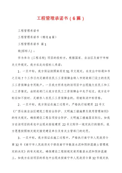 工程管理承诺书(6篇)