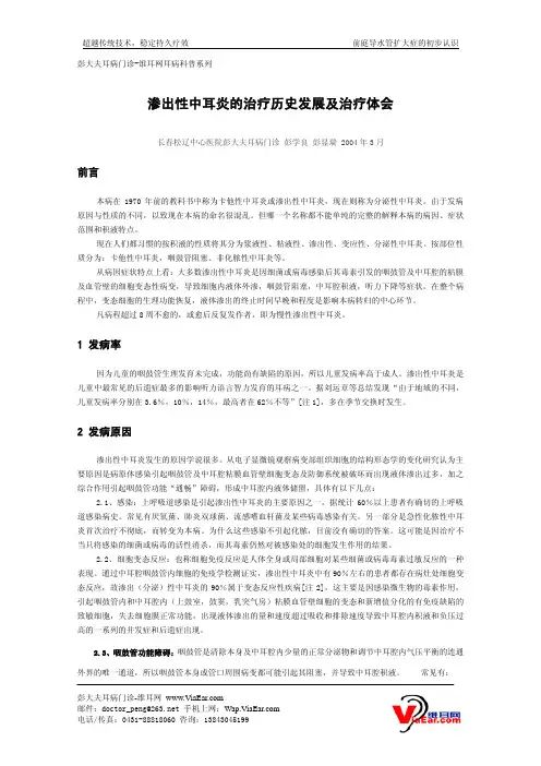 渗出性中耳炎的治疗历史发展及治疗体会