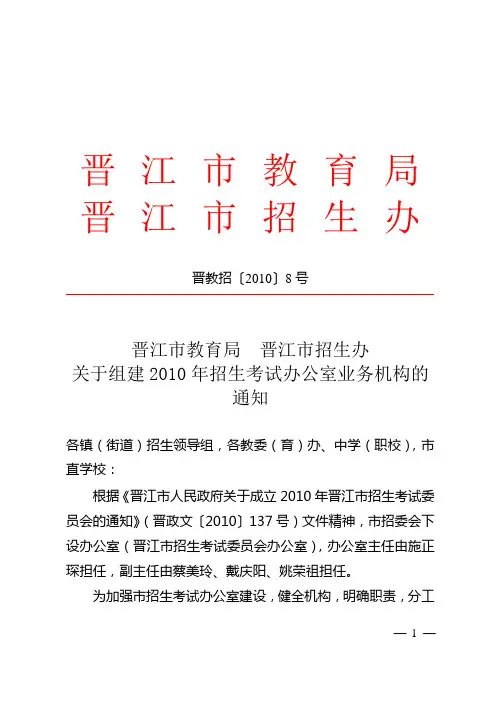 晋江市教育局