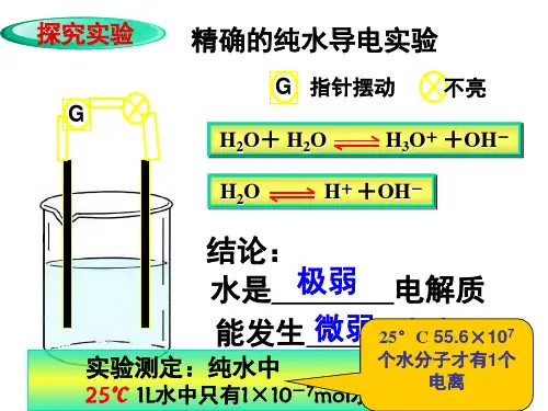 高中化学-水的电离和溶液的酸碱性1补课资料.ppt.ppt