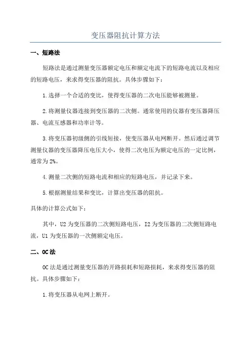 变压器阻抗计算方法