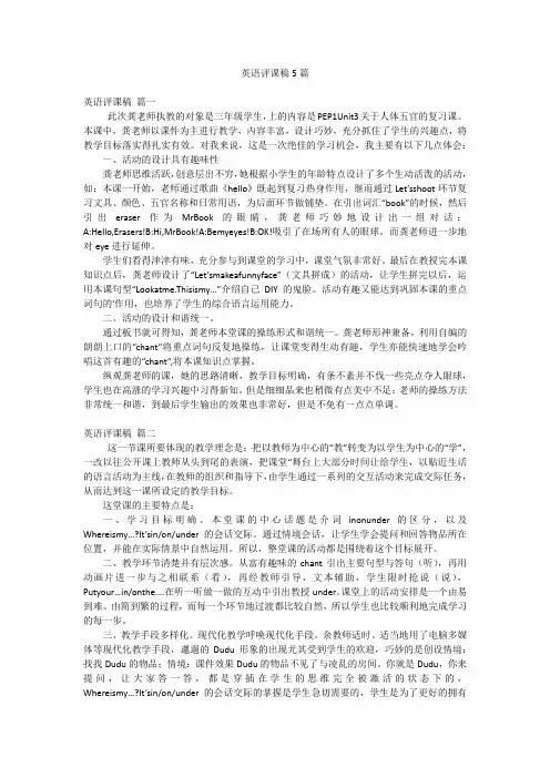 英语评课稿5篇