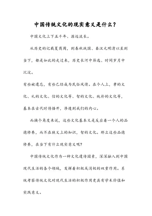 中国传统文化的现实意义是什么