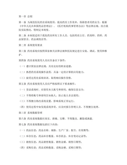 医院药房系统使用管理制度
