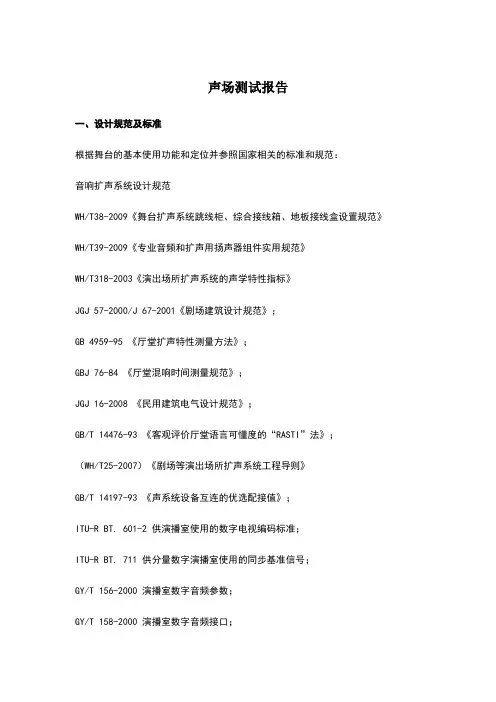 声场测试报告
