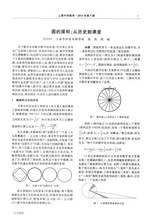 圆的面积从历史到课堂