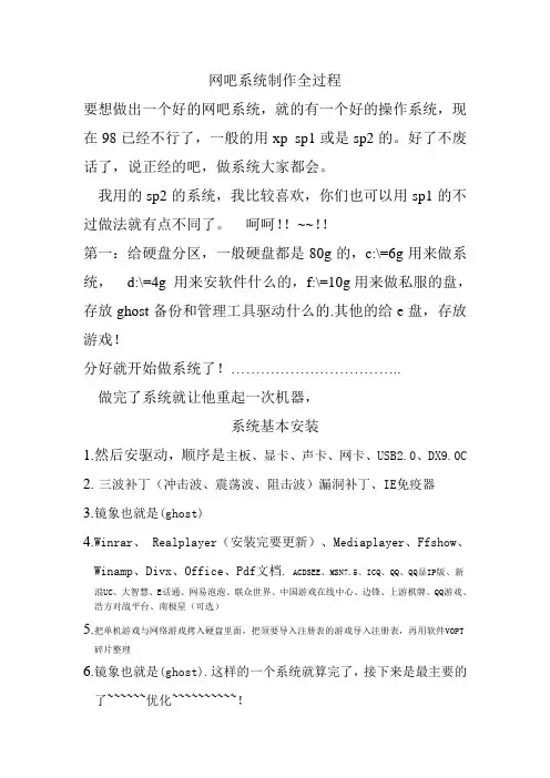 网吧系统制作全过程