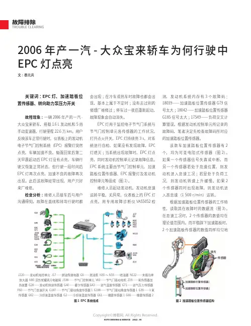 2006_年产一汽-_大众宝来轿车为何行驶中EPC_灯点亮