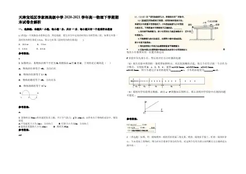 天津宝坻区李家深高级中学2020-2021学年高一物理下学期期末试卷含解析