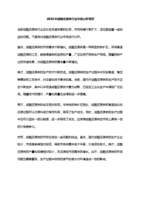 2023年熔融还原铁行业市场分析现状