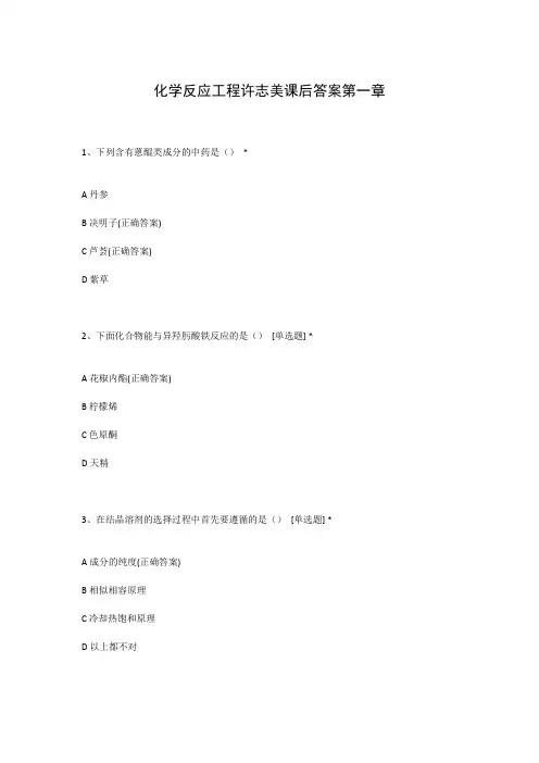 化学反应工程许志美课后答案第一章