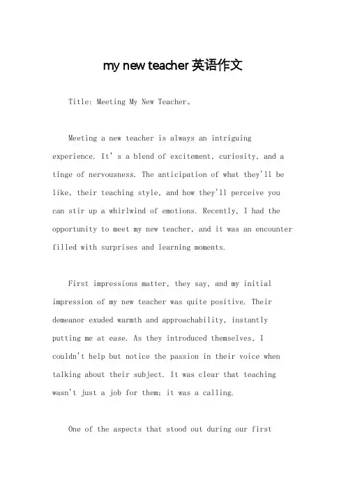 my new teacher英语作文
