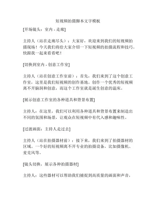 短视频拍摄脚本文字模板