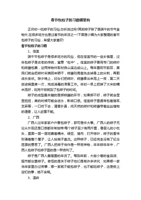 春节包粽子的习俗哪里有