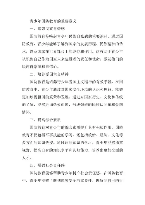 青少年国防教育的重要意义
