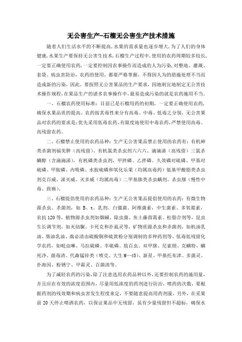 无公害生产-石榴无公害生产技术措施