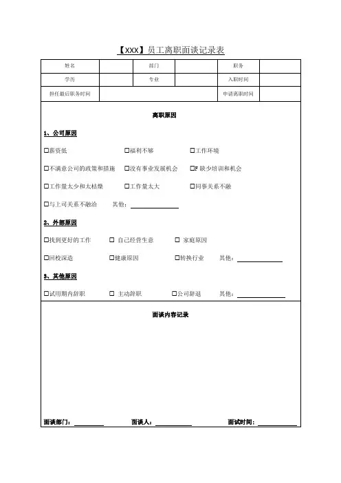 面谈记录表