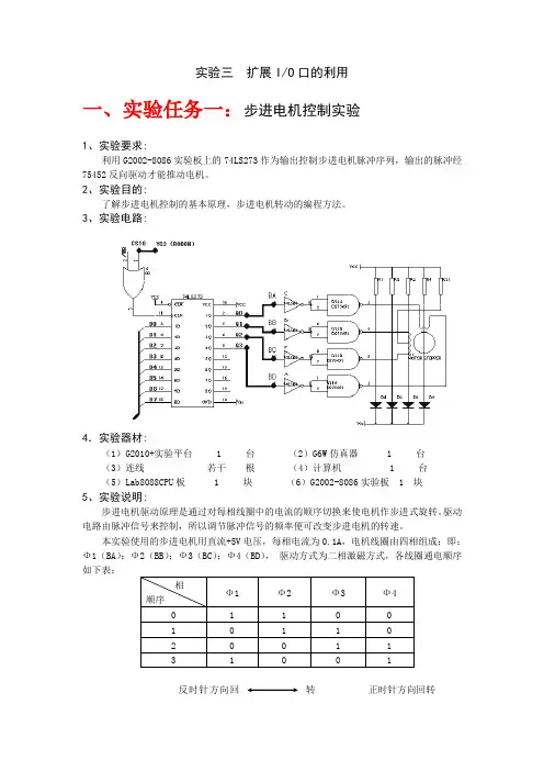 实验三  步进电机控制实验
