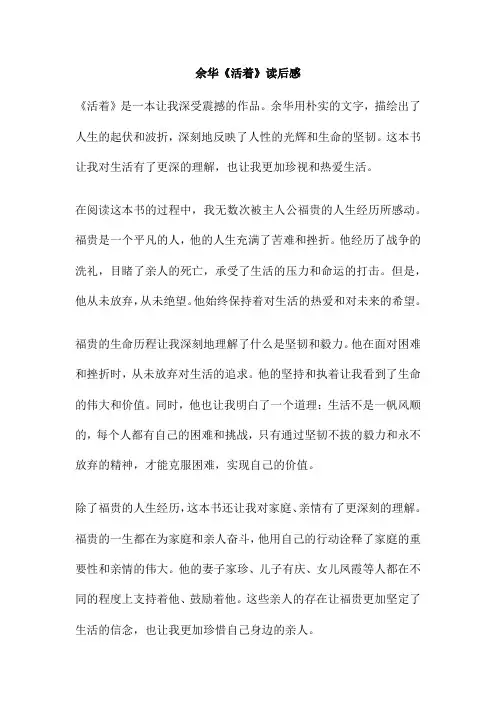 余华《活着》读后感