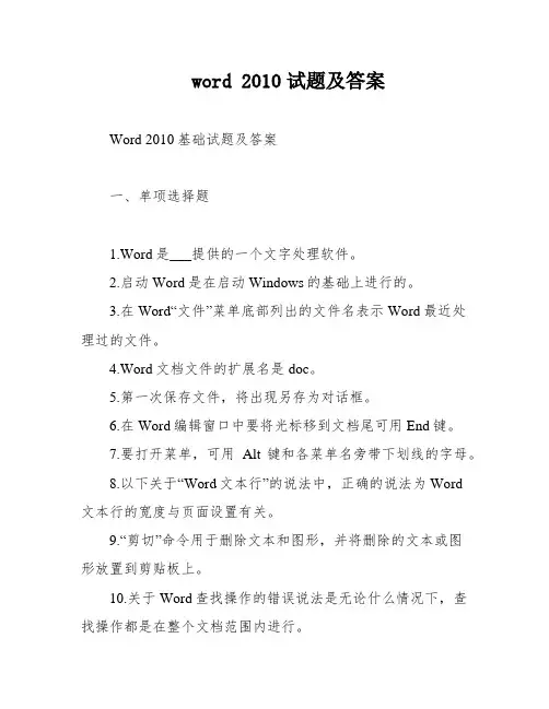 word 2010试题及答案