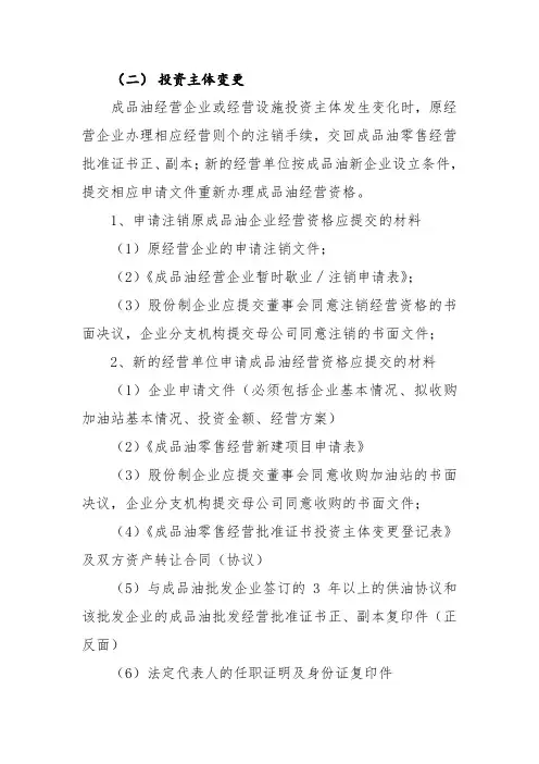 投资主体变更