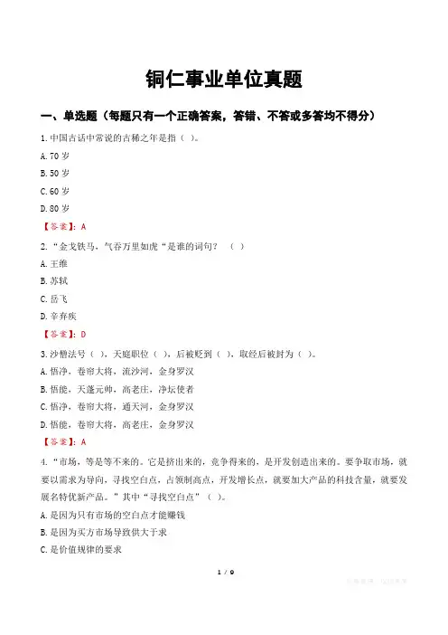 铜仁事业单位真题