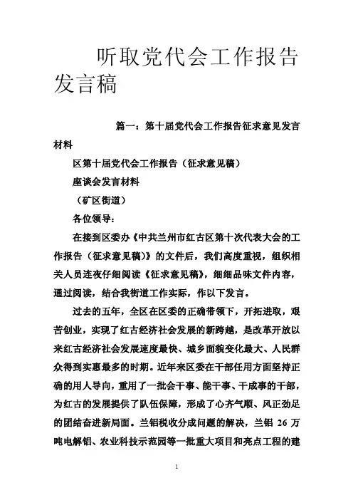 听取党代会工作报告发言稿