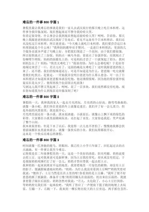 这件事值得回味800字