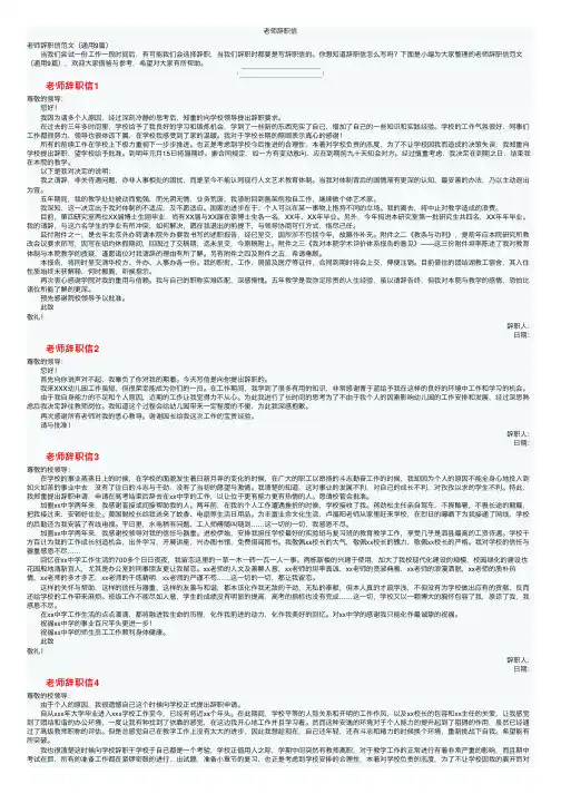 老师辞职信——精选推荐