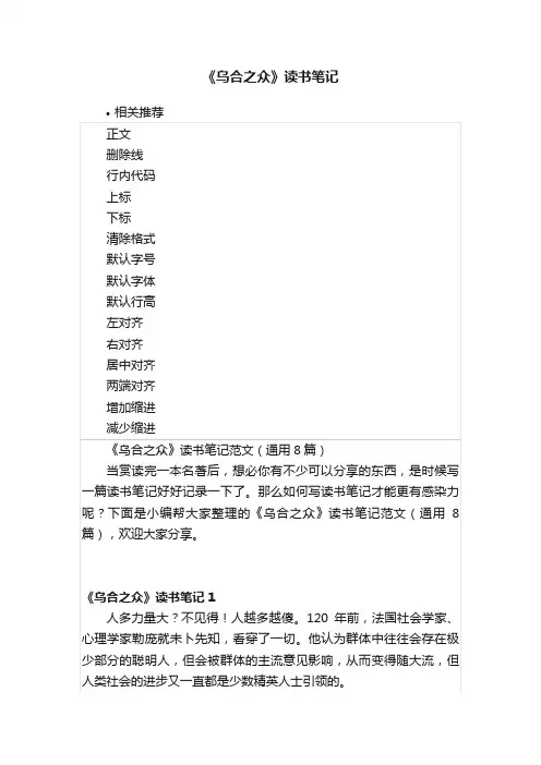 《乌合之众》读书笔记