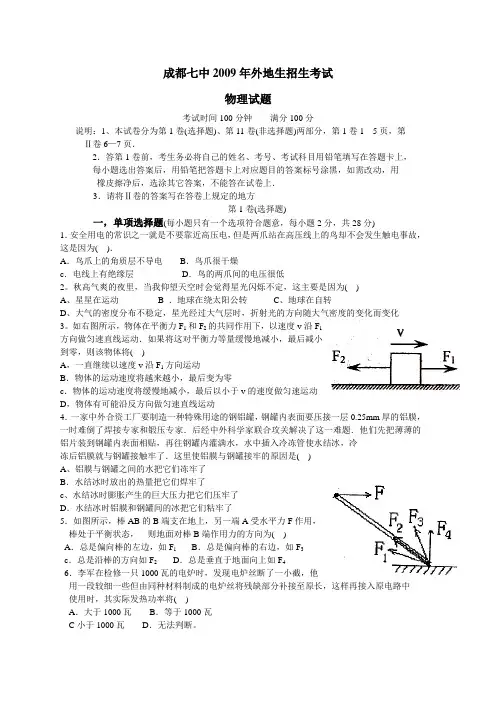 成都七中2009年外地生招生考试