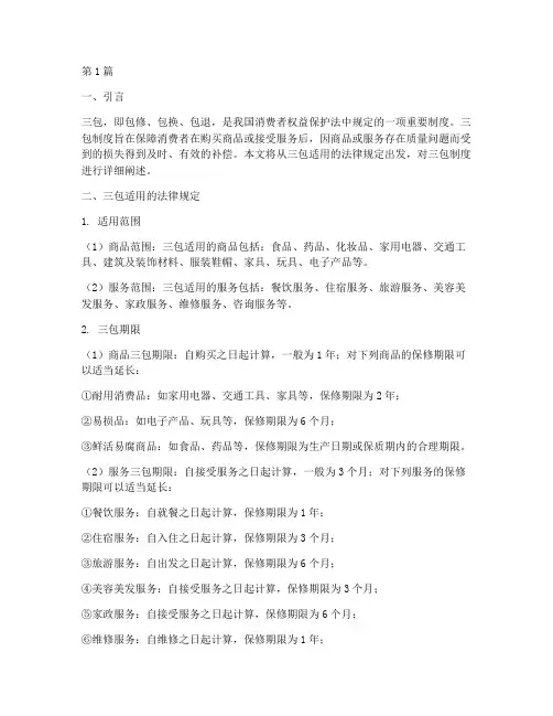 三包适用的法律规定(3篇)