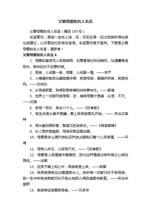 父爱母爱的名人名言