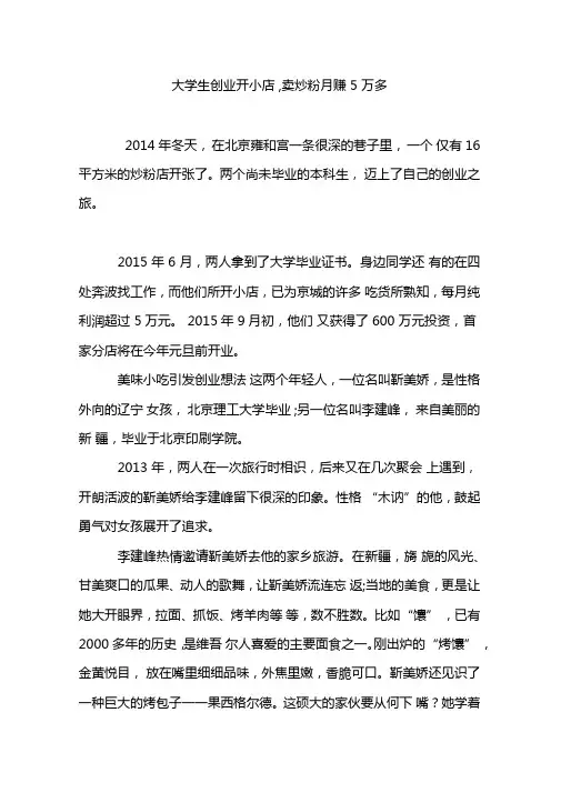大学生创业开小店,卖炒粉月赚5万多
