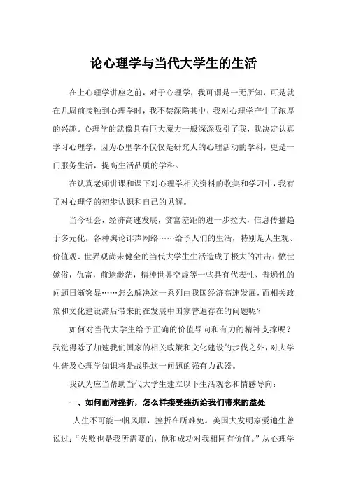 心理学与当代大学生生活