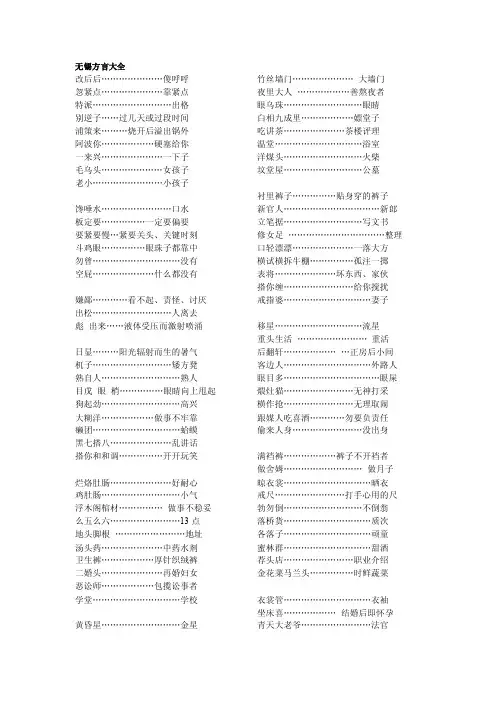 无锡方言大全