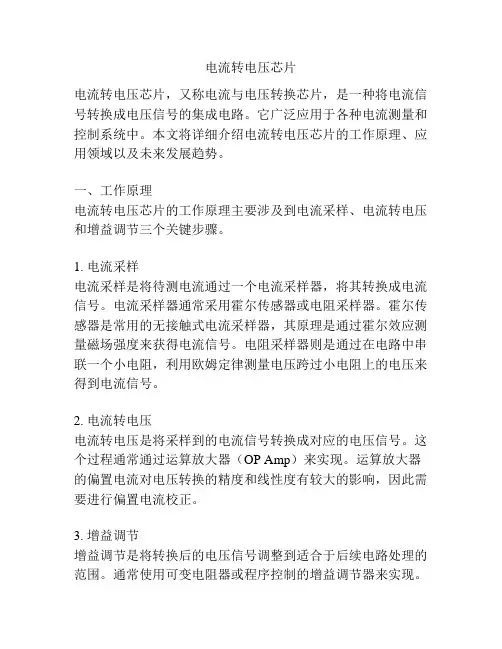 电流转电压芯片