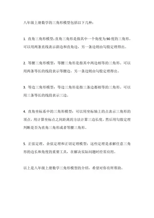 八年级上册数学三角形模型