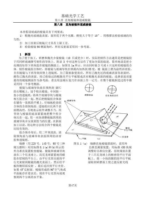 08第八章 直角棱镜和道威棱镜