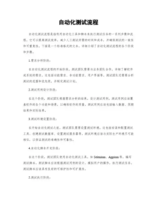 自动化测试流程