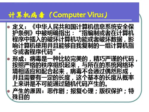 网络信息安全ppt课件