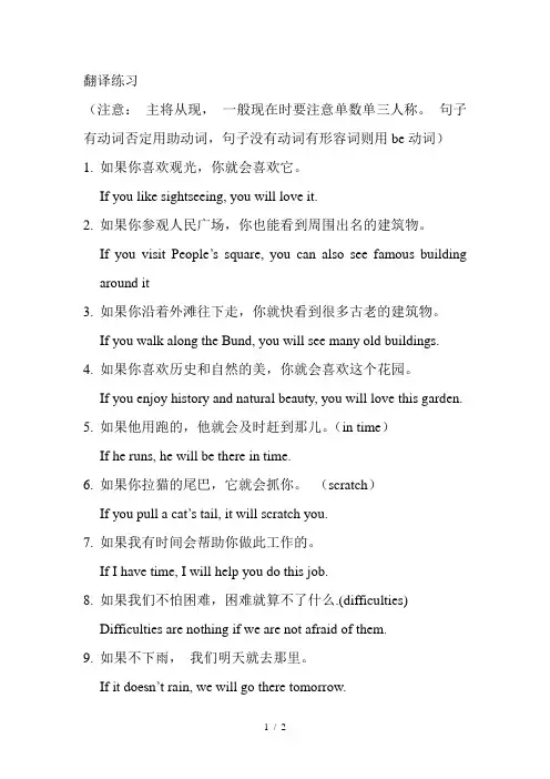翻译练习if条件状语从句含答案