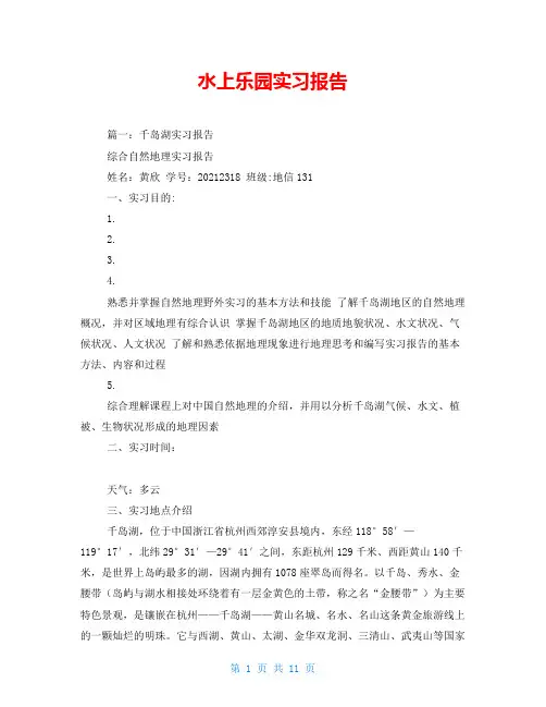 水上乐园实习报告