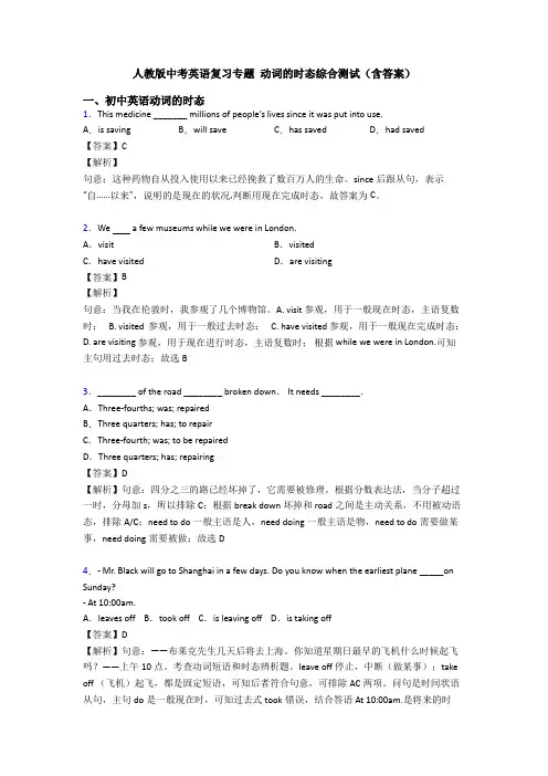人教版中考英语复习专题 动词的时态综合测试(含答案)