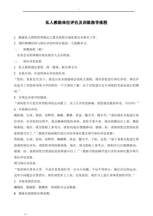 私人教练工作流程