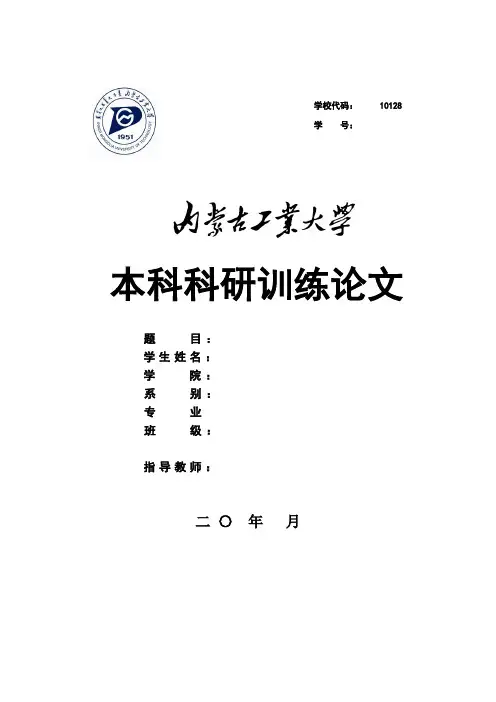 耐火材料科研训练范文