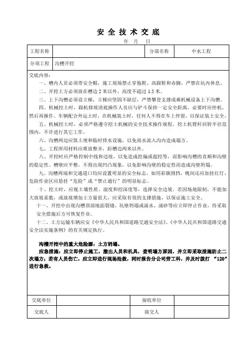 中水管道工程施工安全技术交底